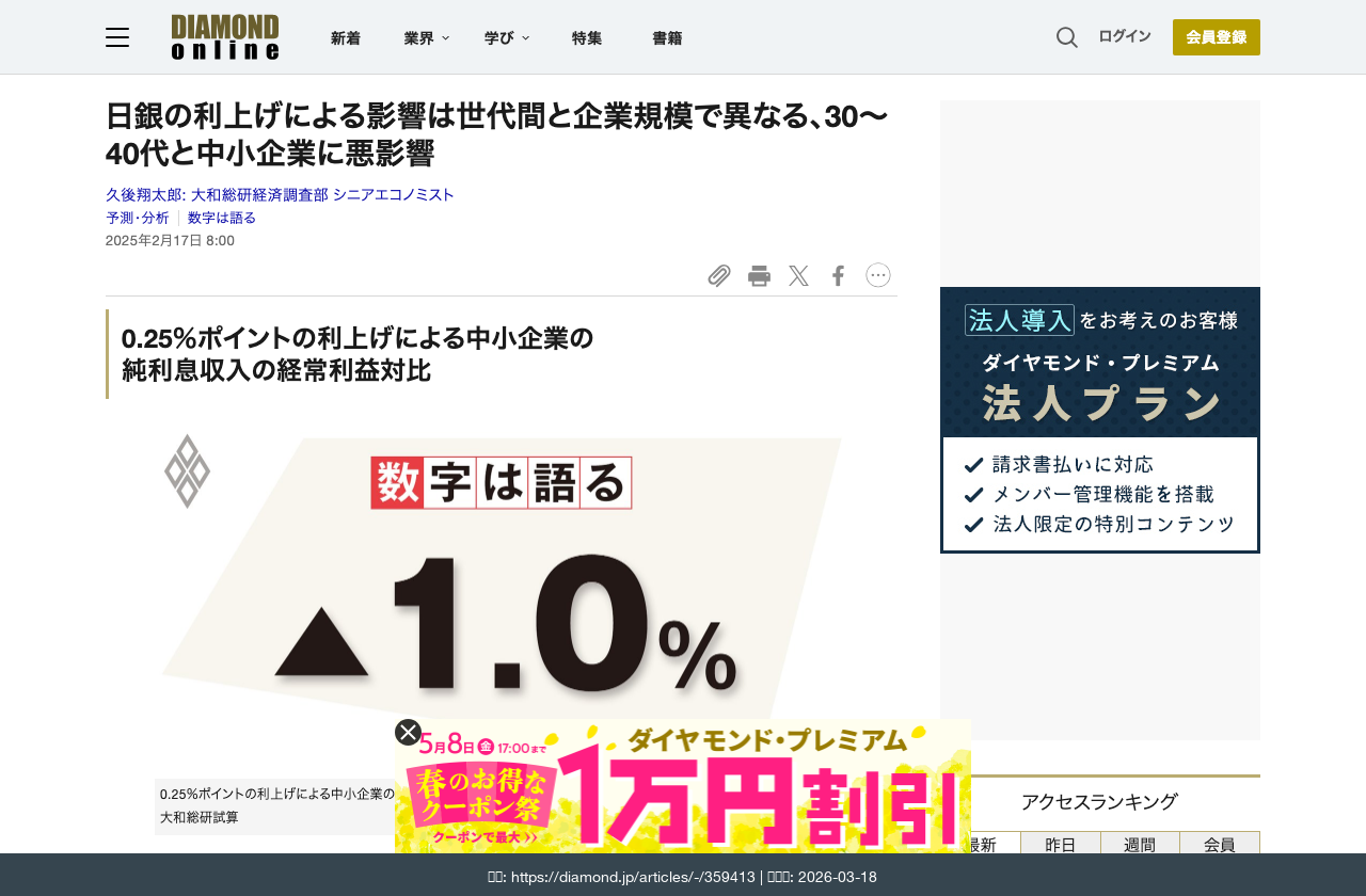 Diamond Online「日銀利上げによる中小企業への影響」試算