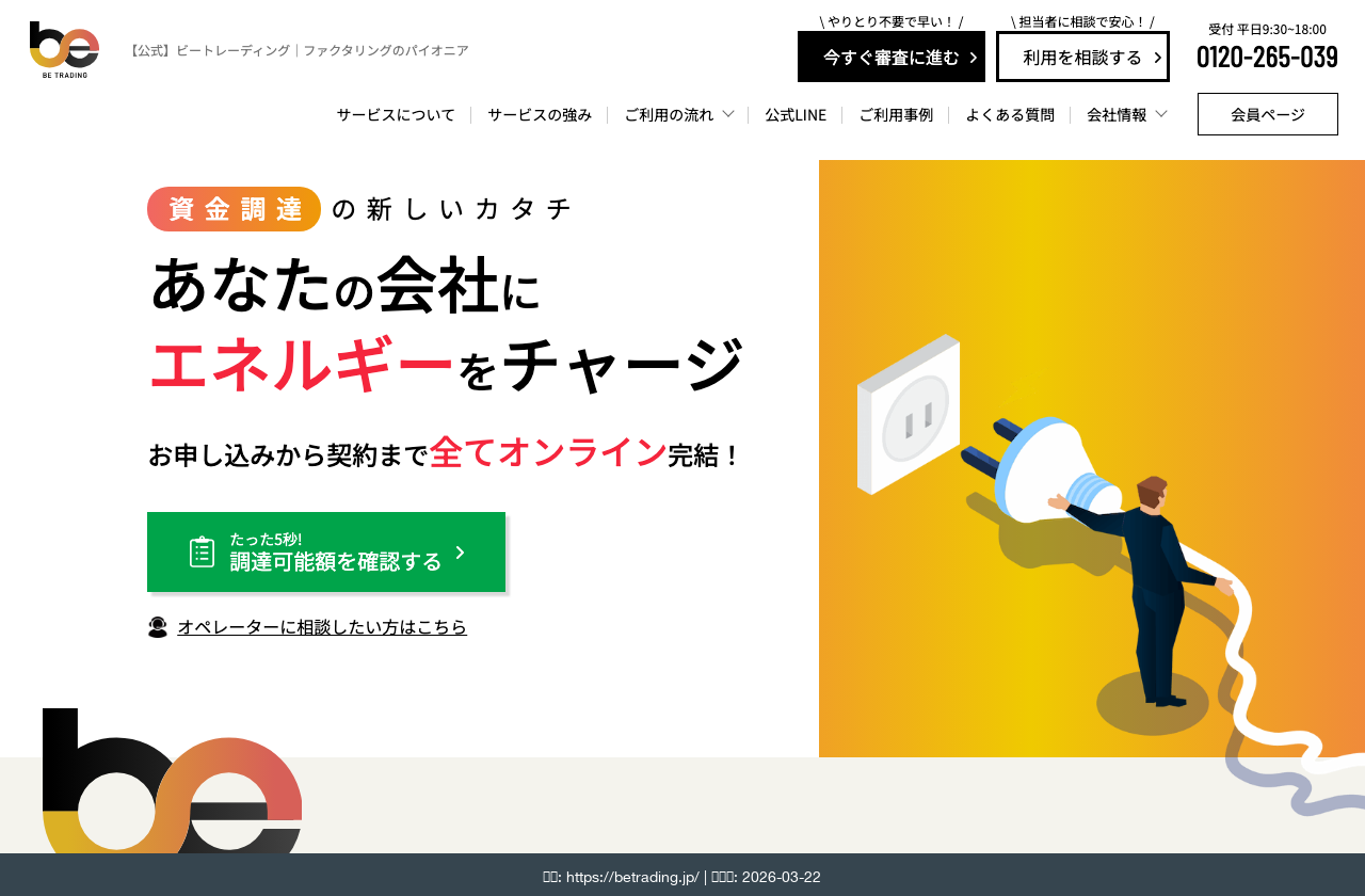 ビートレーディング公式サイト