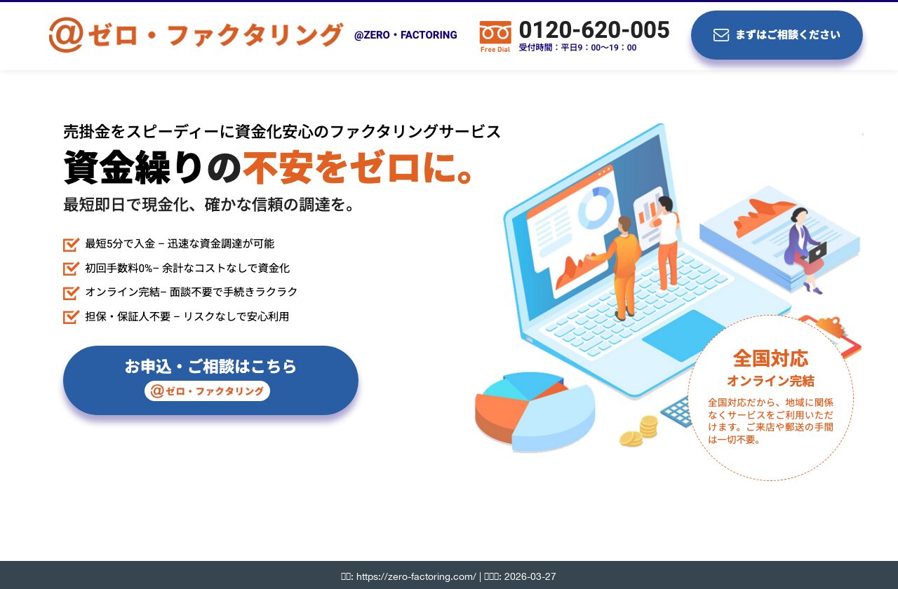 ファクタリングZERO公式サイト