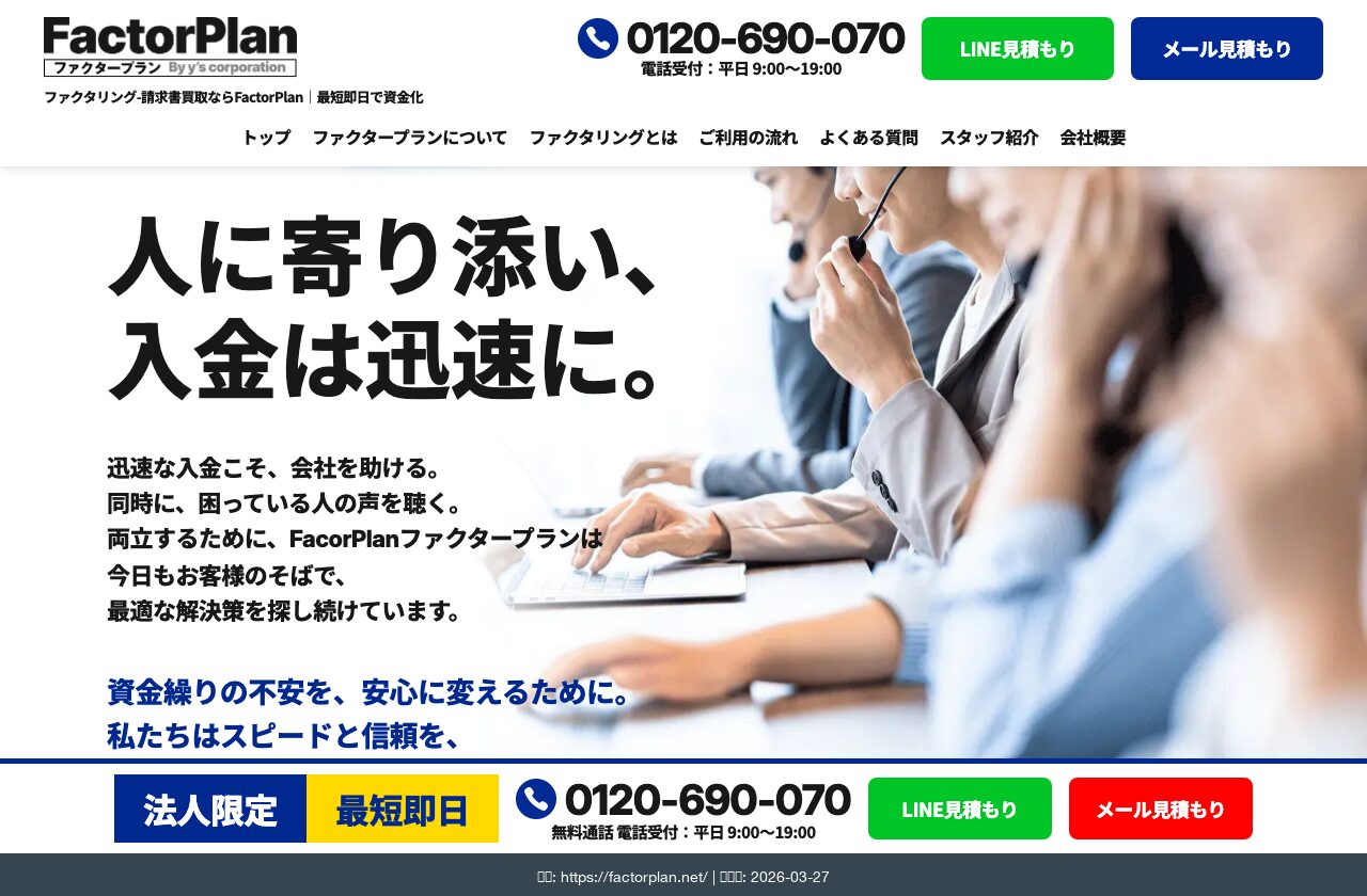 ファクタープラン公式サイト