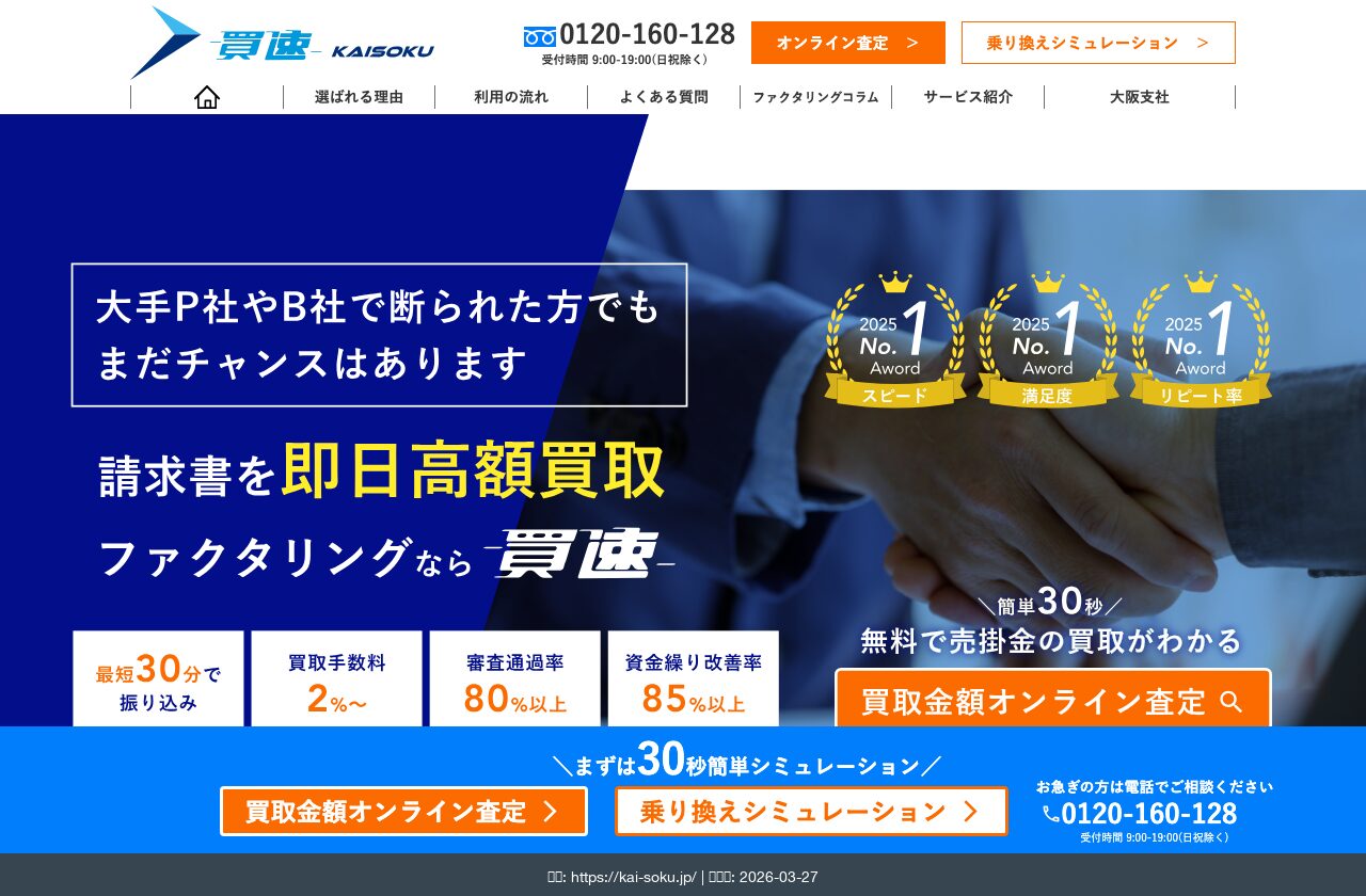 買速公式サイト