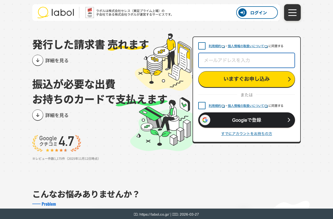 ラボル公式サイト