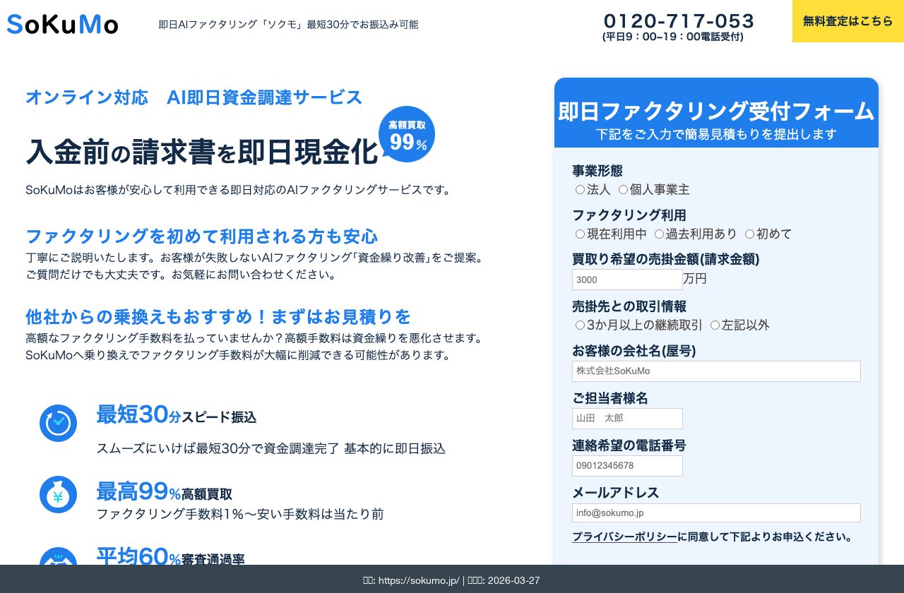 SoKuMo公式サイト