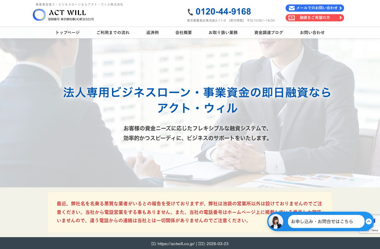 アクト・ウィル公式サイト