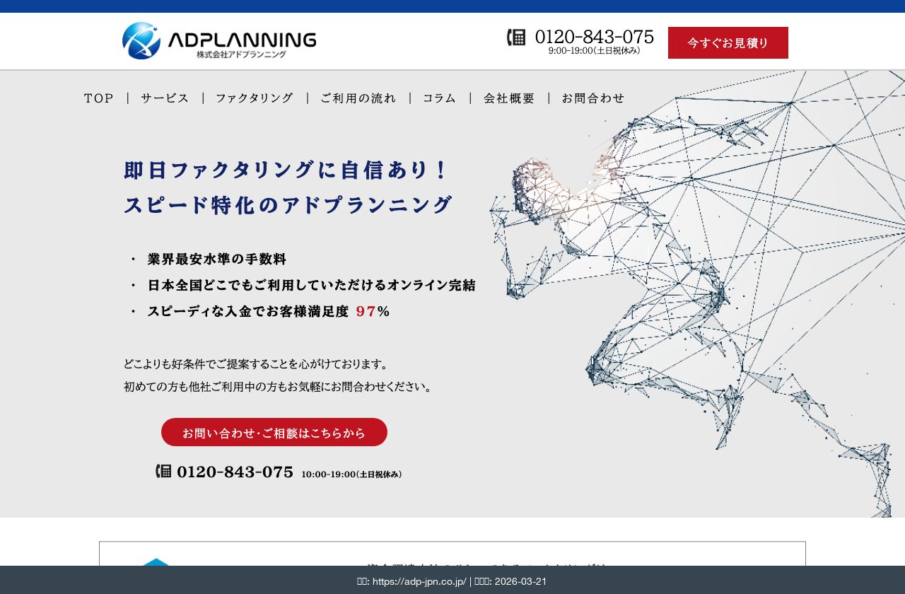 アドプランニング公式サイト