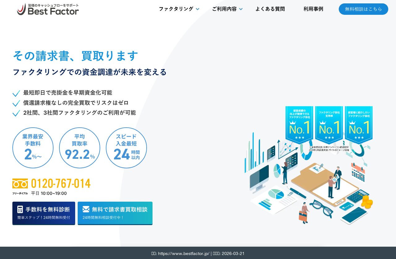 ベストファクター公式サイト