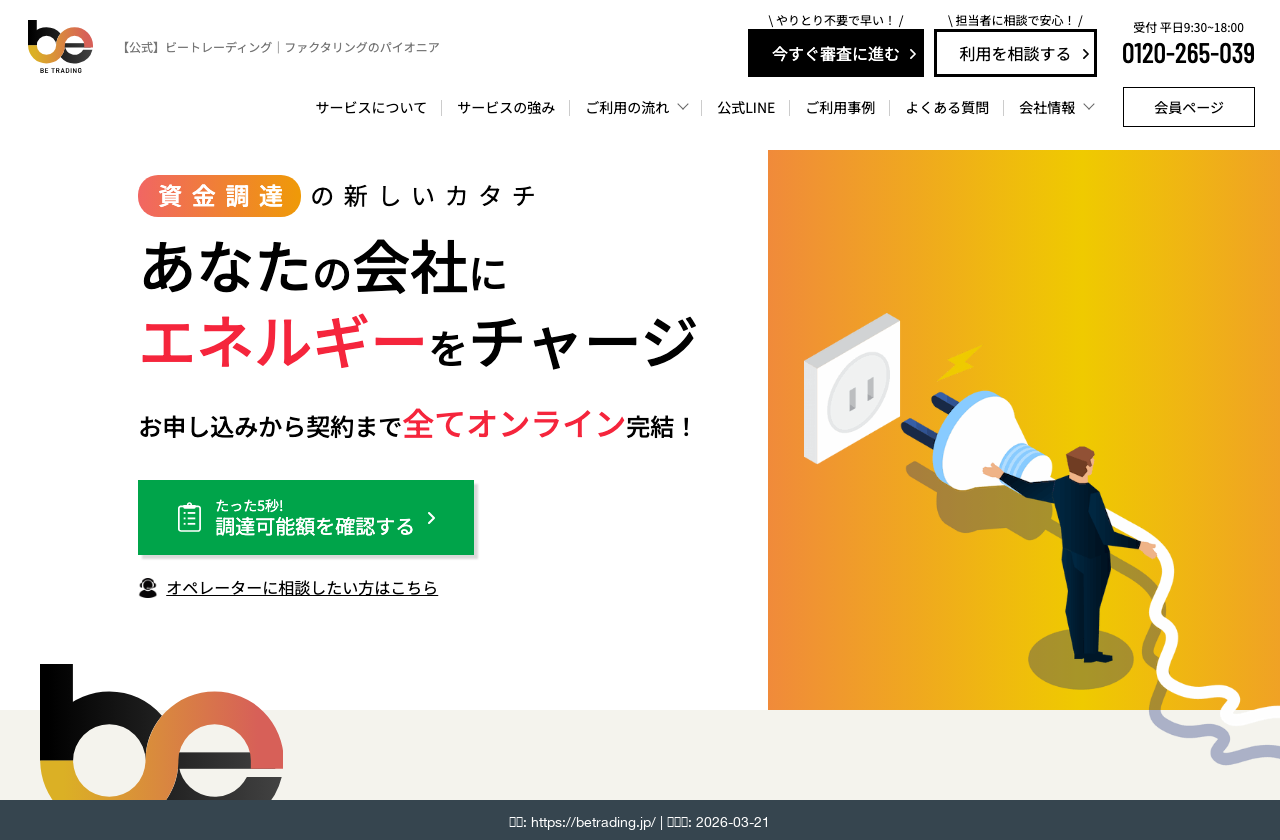 ビートレーディング公式サイト