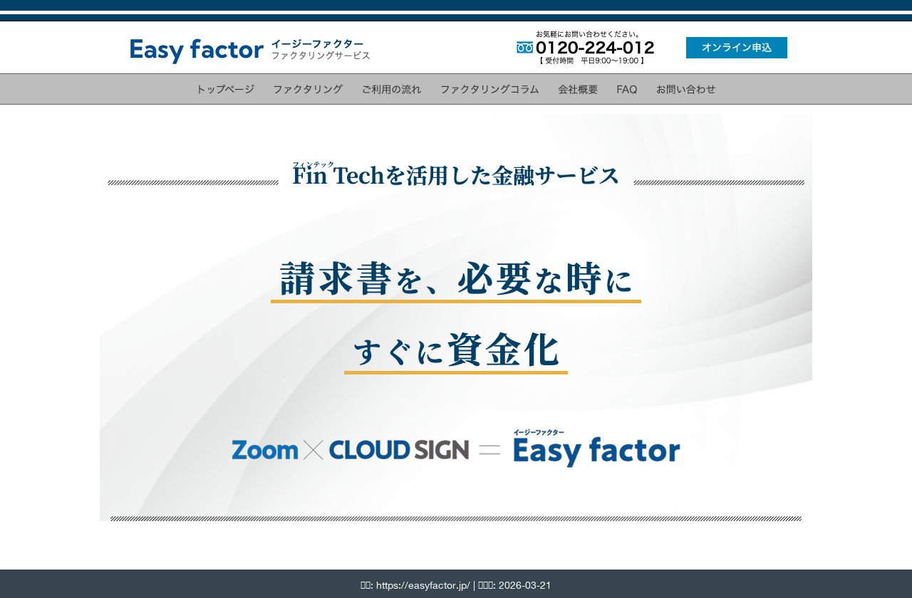 Easy factor公式サイト トップページ