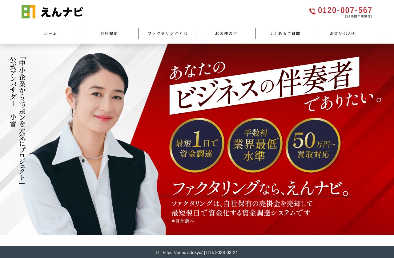 えんナビ公式サイト トップページ