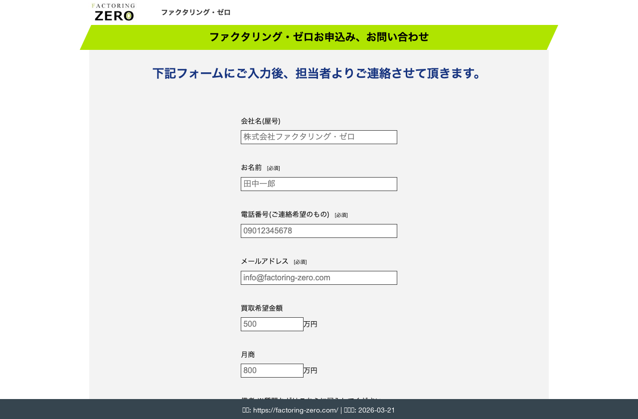 ファクタリングZERO公式サイト トップページ