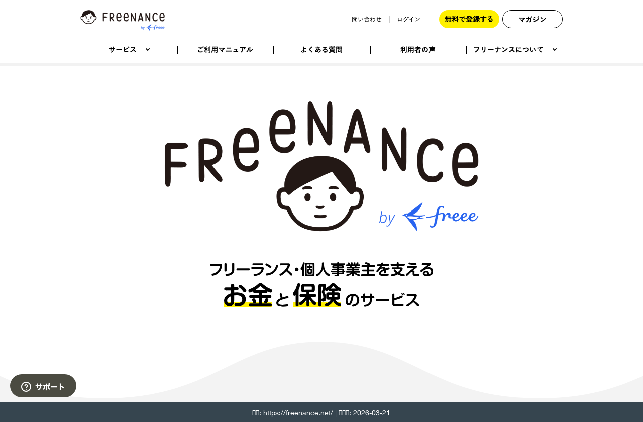 FREENANCE公式サイト トップページ
