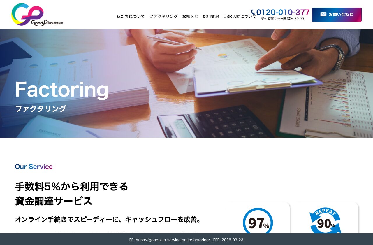 GoodPlus公式サイト