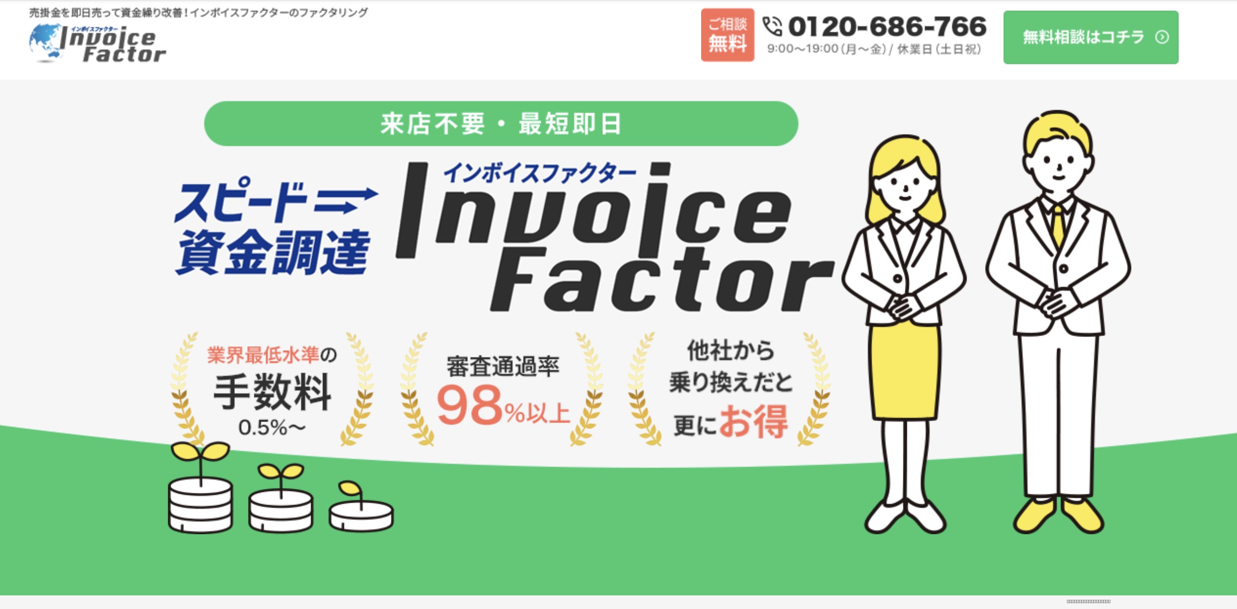 インボイスファクター公式サイト