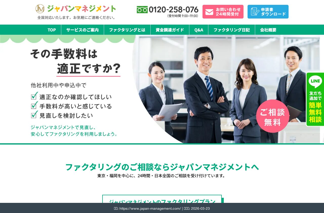 ジャパンマネジメント公式サイト