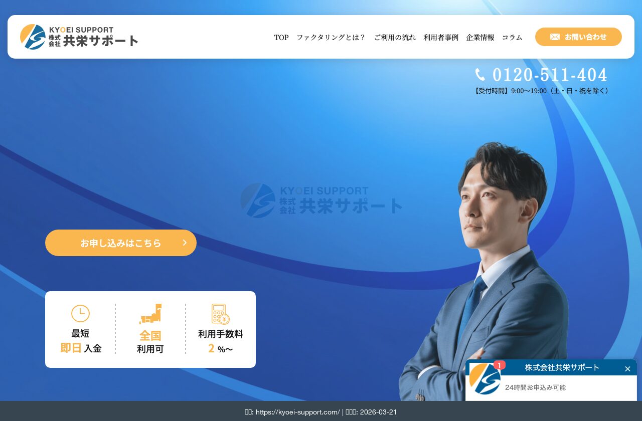 共栄サポート公式サイト