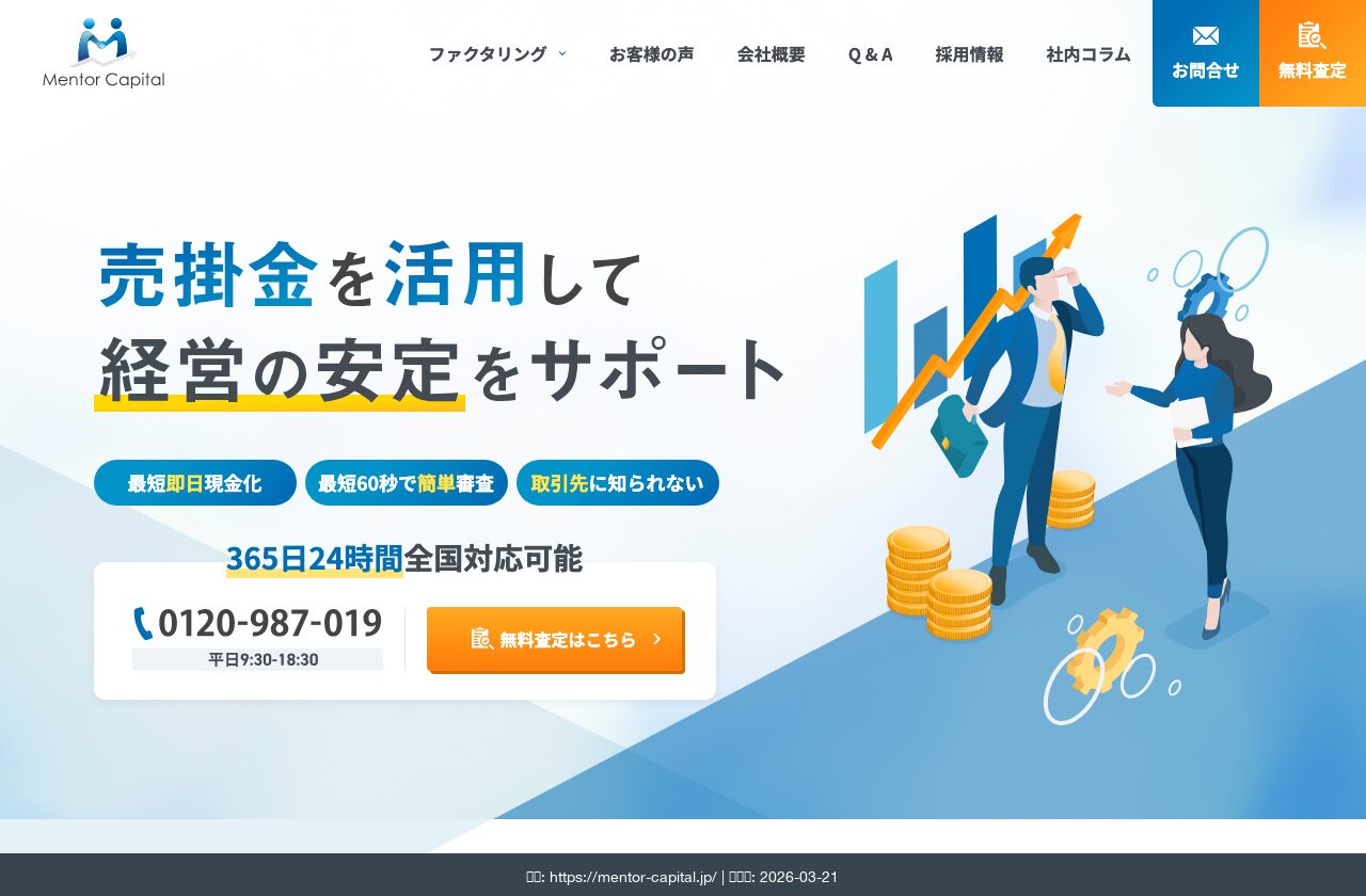 メンターキャピタル公式サイト