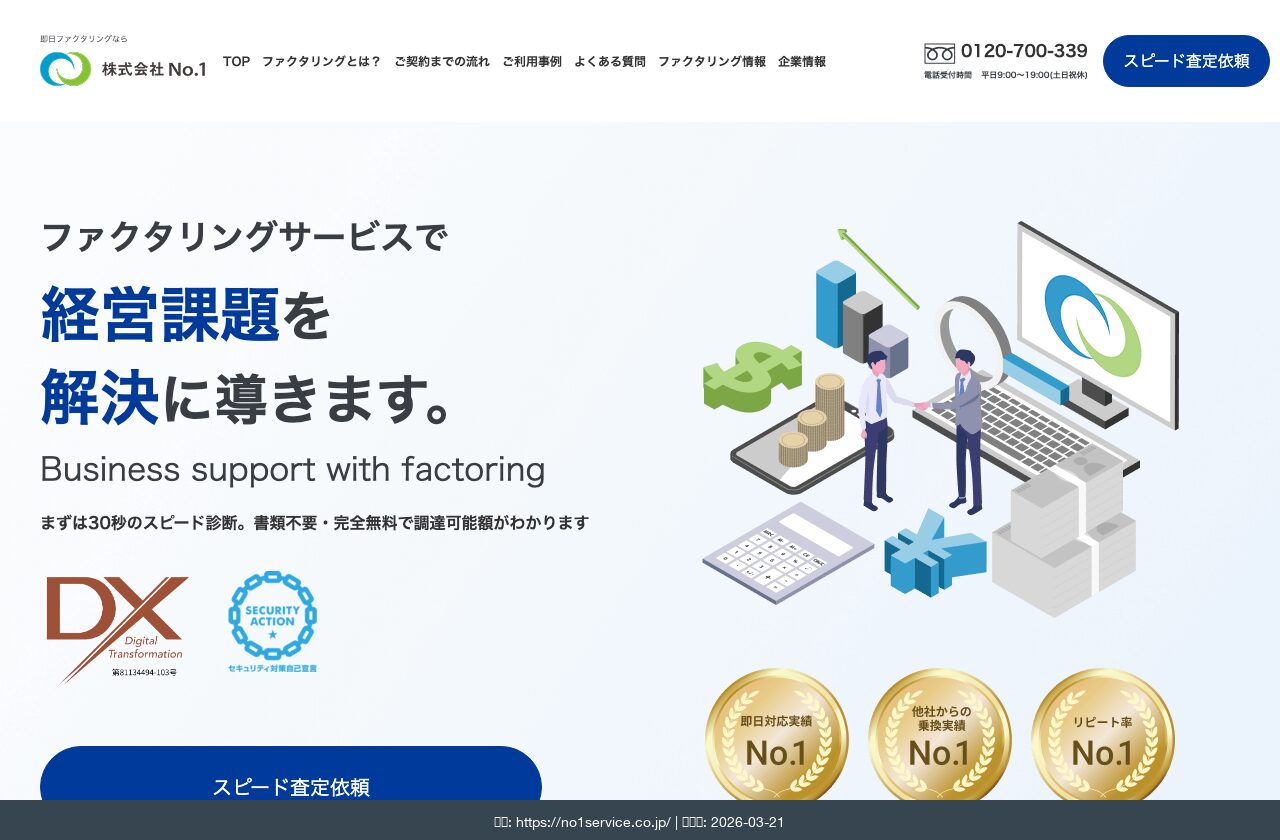 No.1公式サイト トップページ
