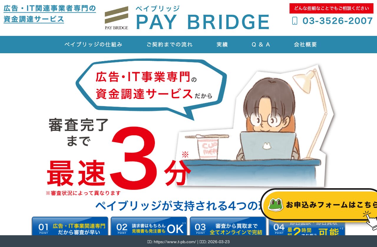 PAY BRIDGE公式サイト