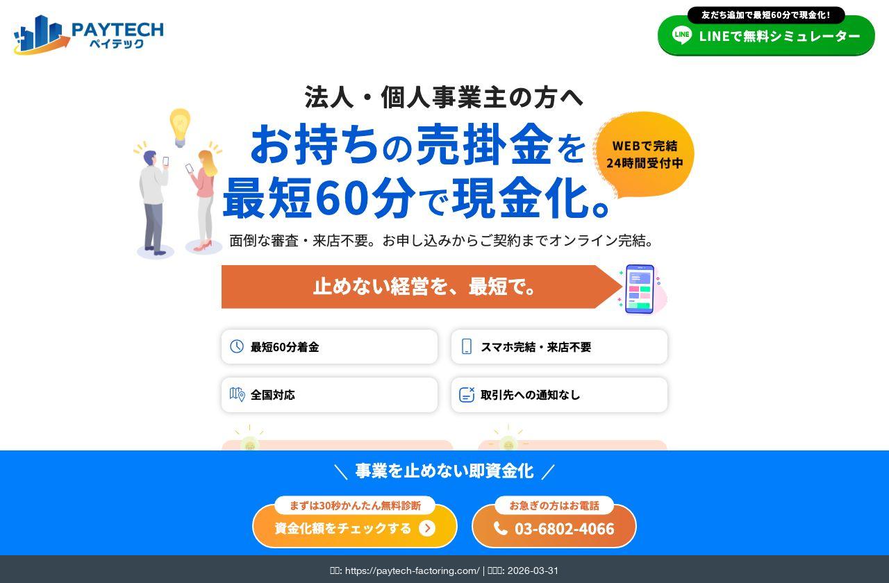 ペイテック公式サイト