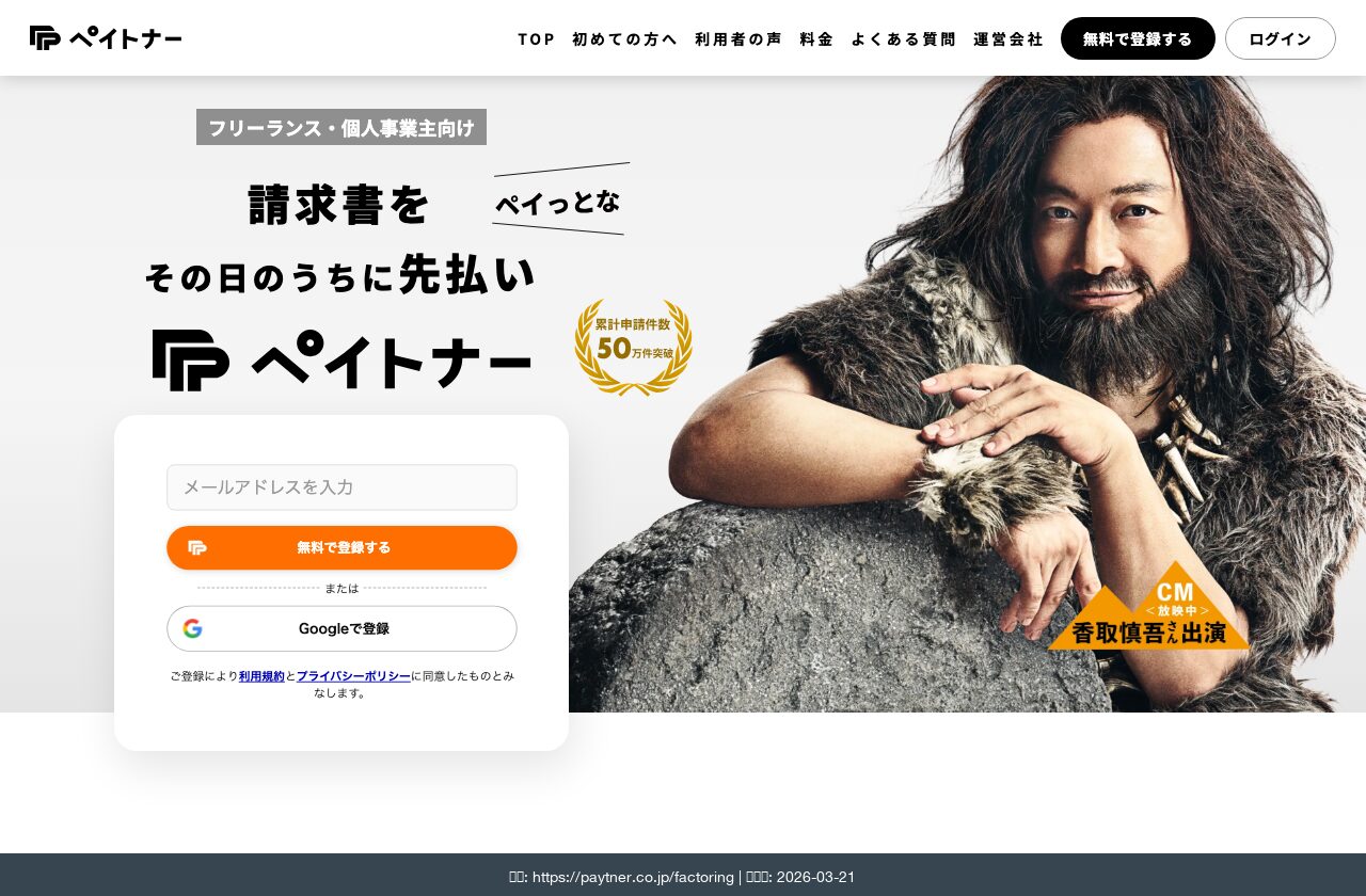 ペイトナーファクタリング公式サイト