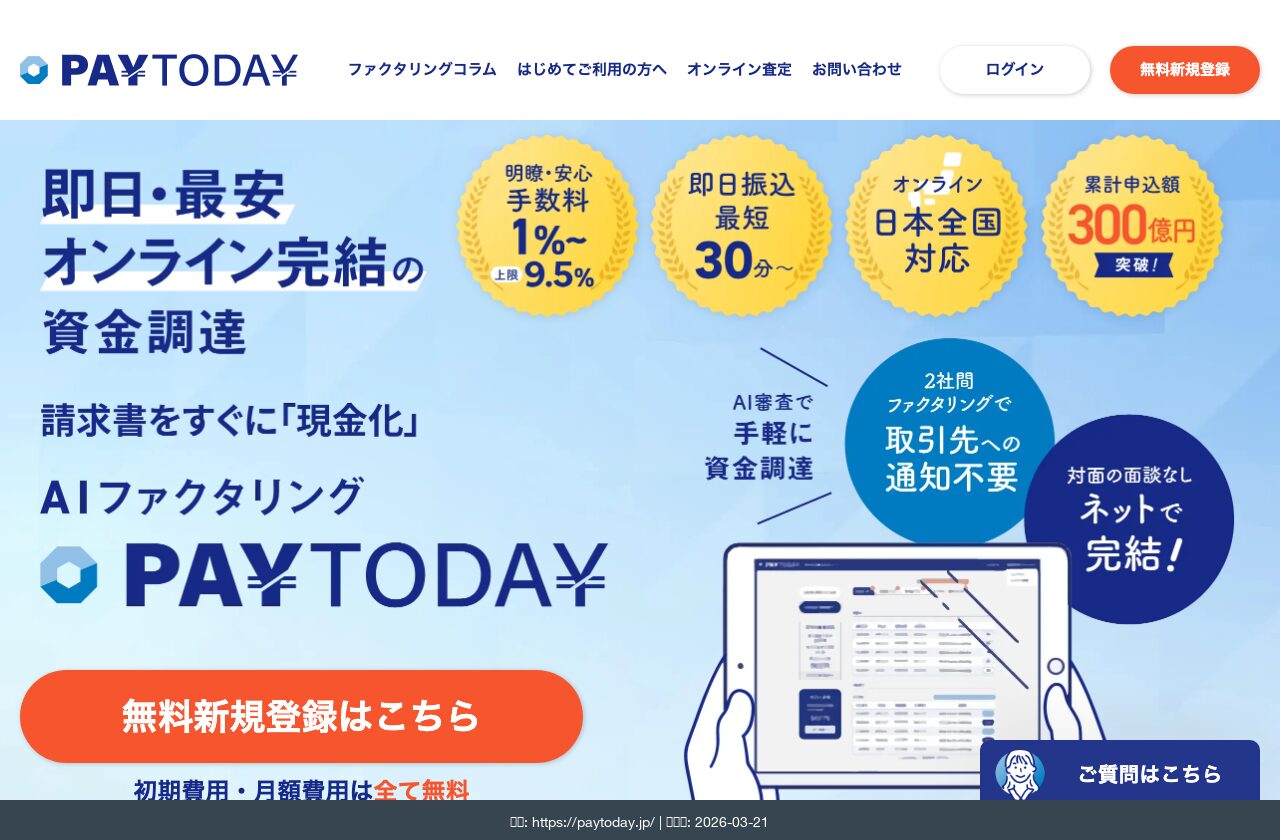 PAY TODAY公式サイト