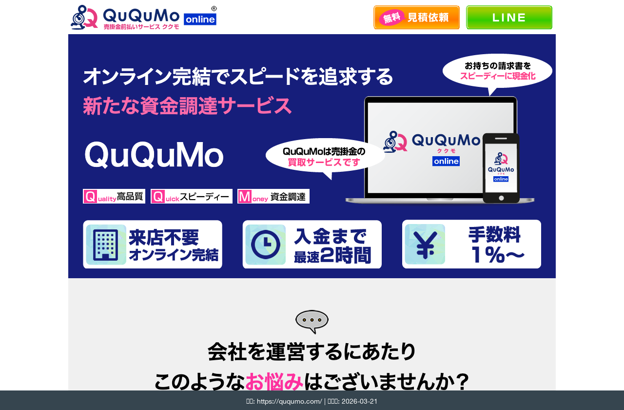 QuQuMo公式サイト トップページ
