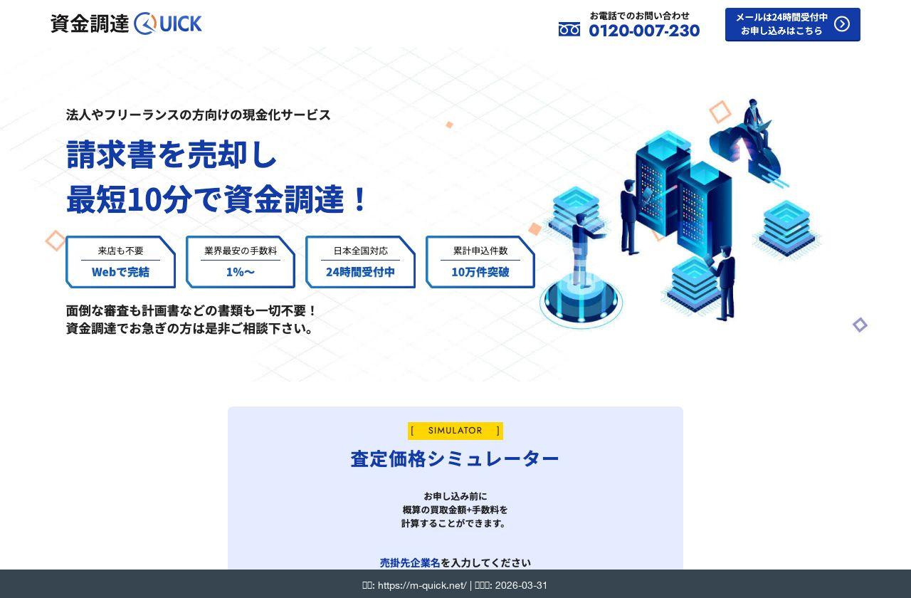 資金調達QUICK公式サイト
