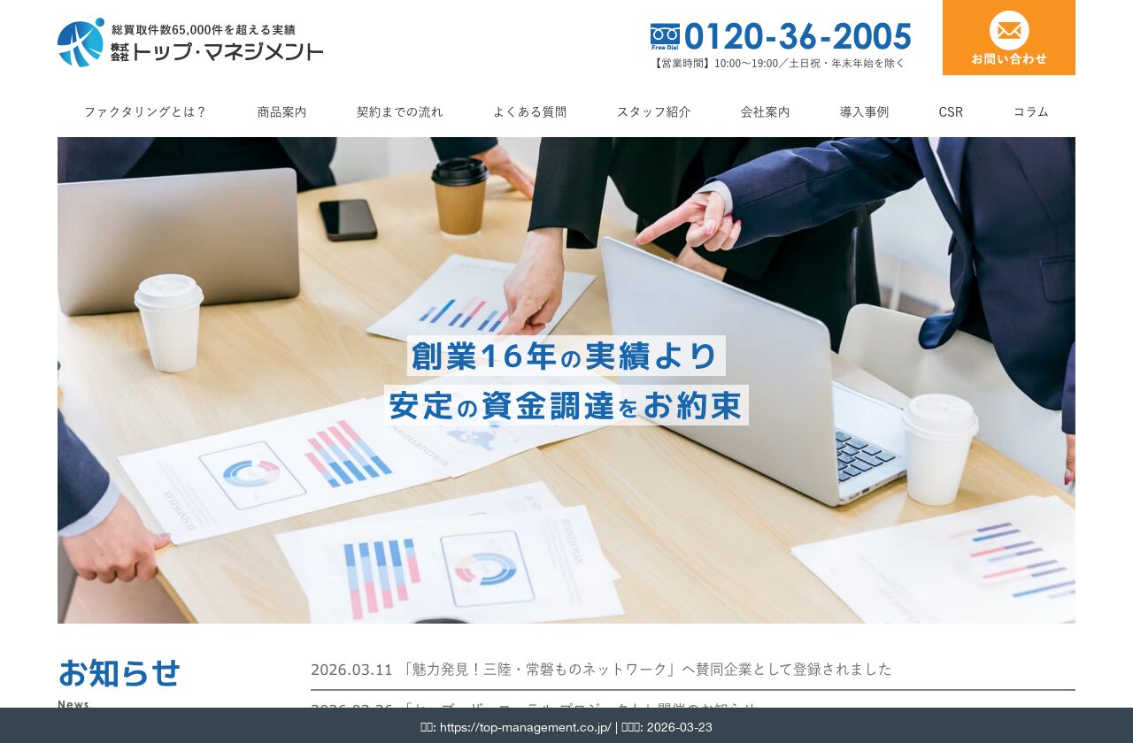 トップ・マネジメント公式サイト