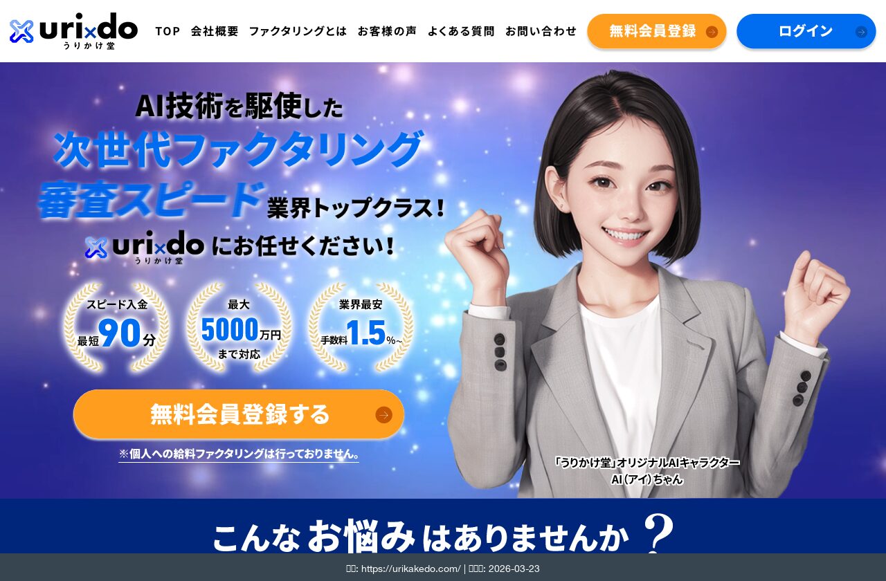 うりかけ堂公式サイト