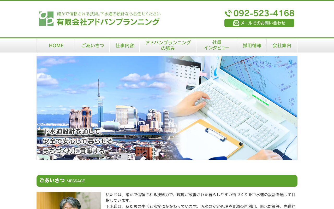 アドプランニング公式サイト