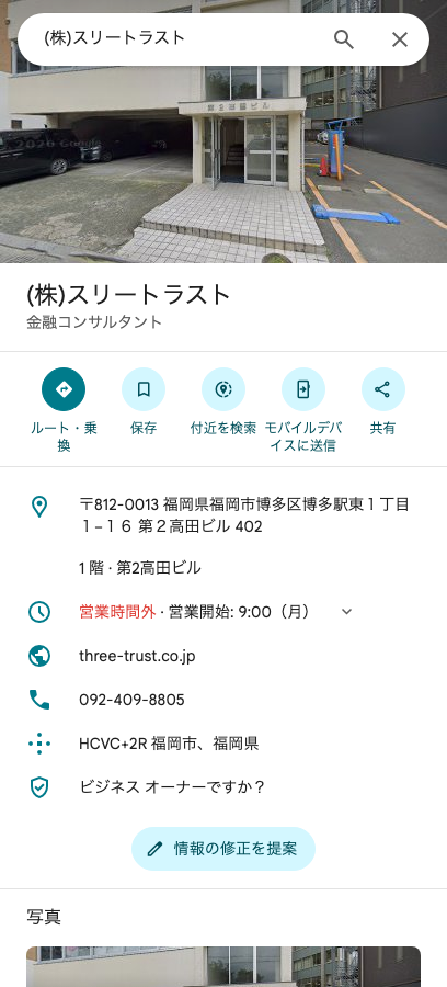 株式会社スリートラスト Googleマップ評価