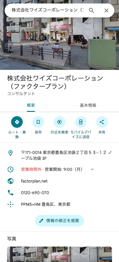 株式会社ワイズコーポレーション Googleマップ