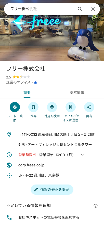 FREENANCE/フリーナンス Googleマップ口コミ