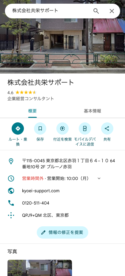 共栄サポート Googleマップ口コミ