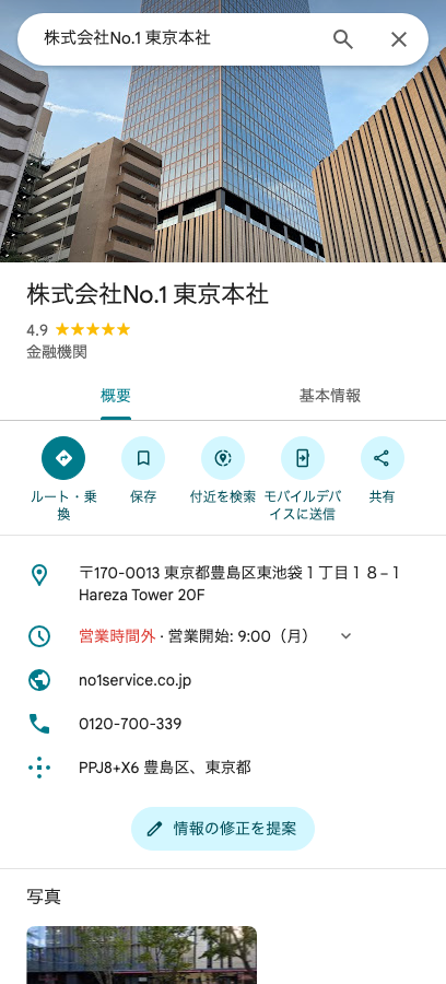 株式会社No.1 Googleマップ