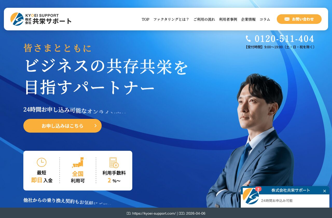 共栄サポート 公式サイト