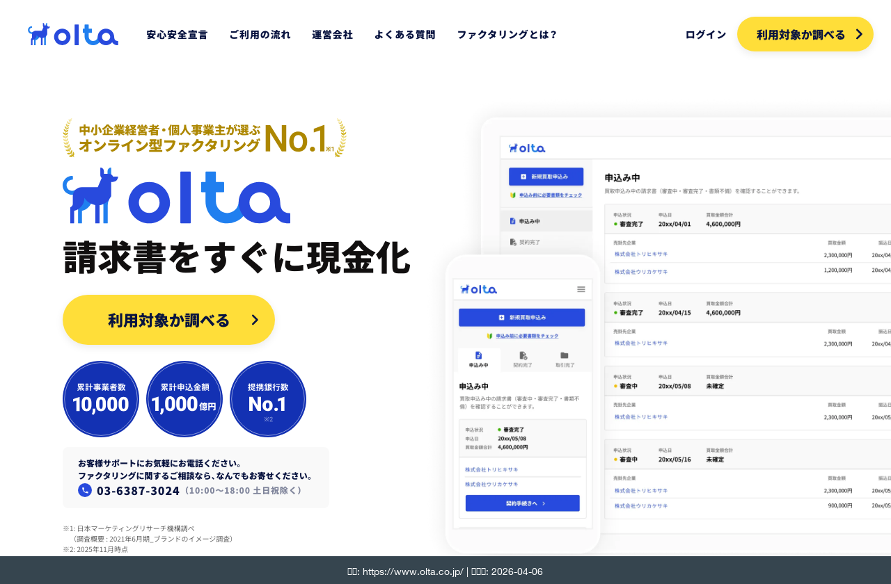 OLTA 公式サイト