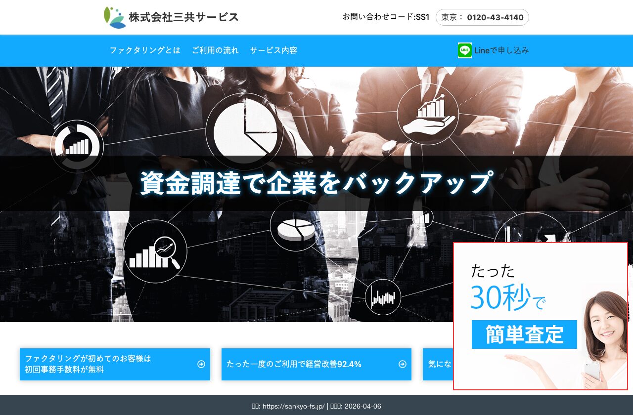 三共サービス 公式サイト