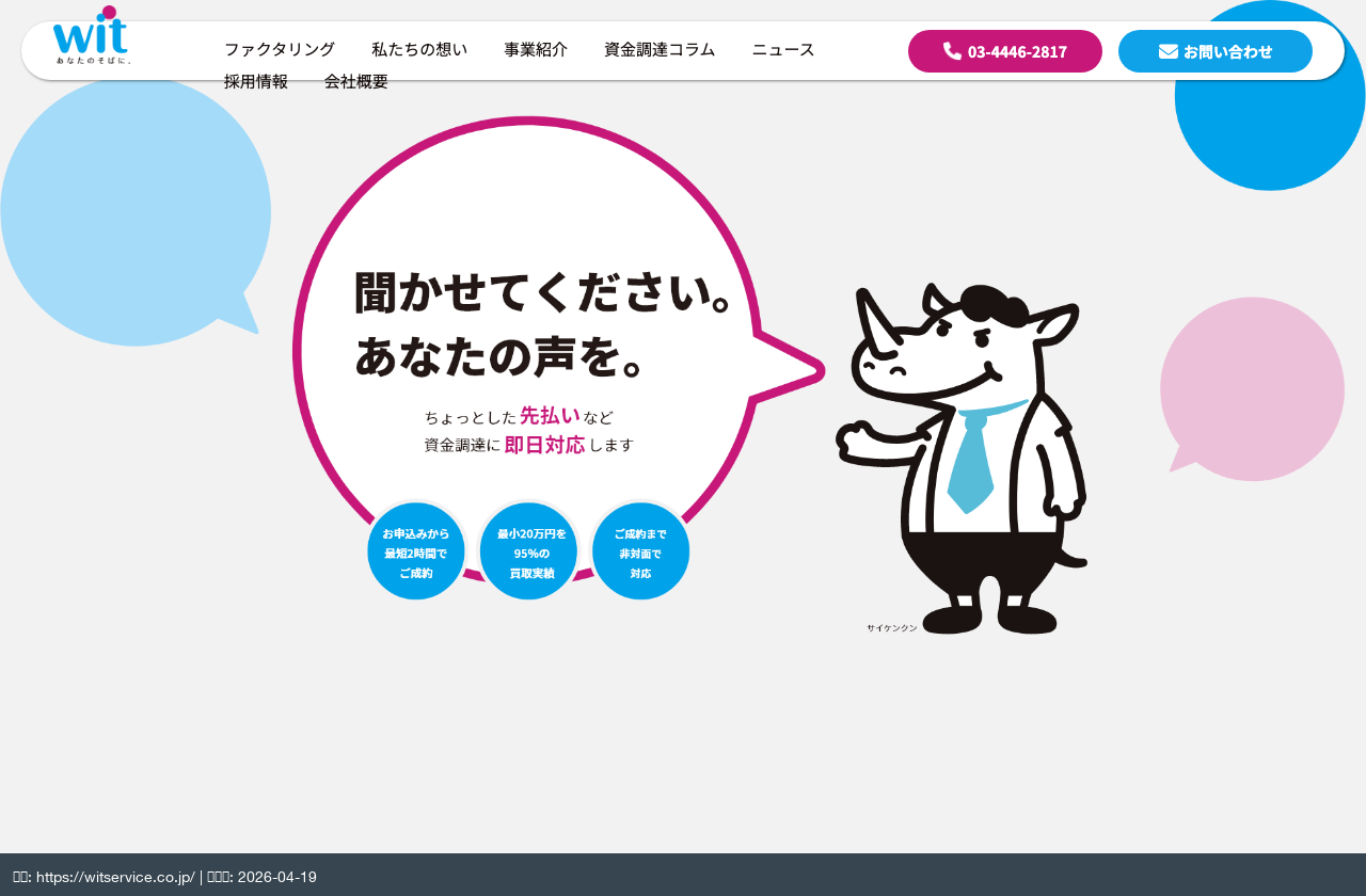 ウィット（けんせつくん）公式サイト