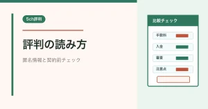 個人事業主ファクタリングの5ch評判の読み方を示すアイキャッチ画像