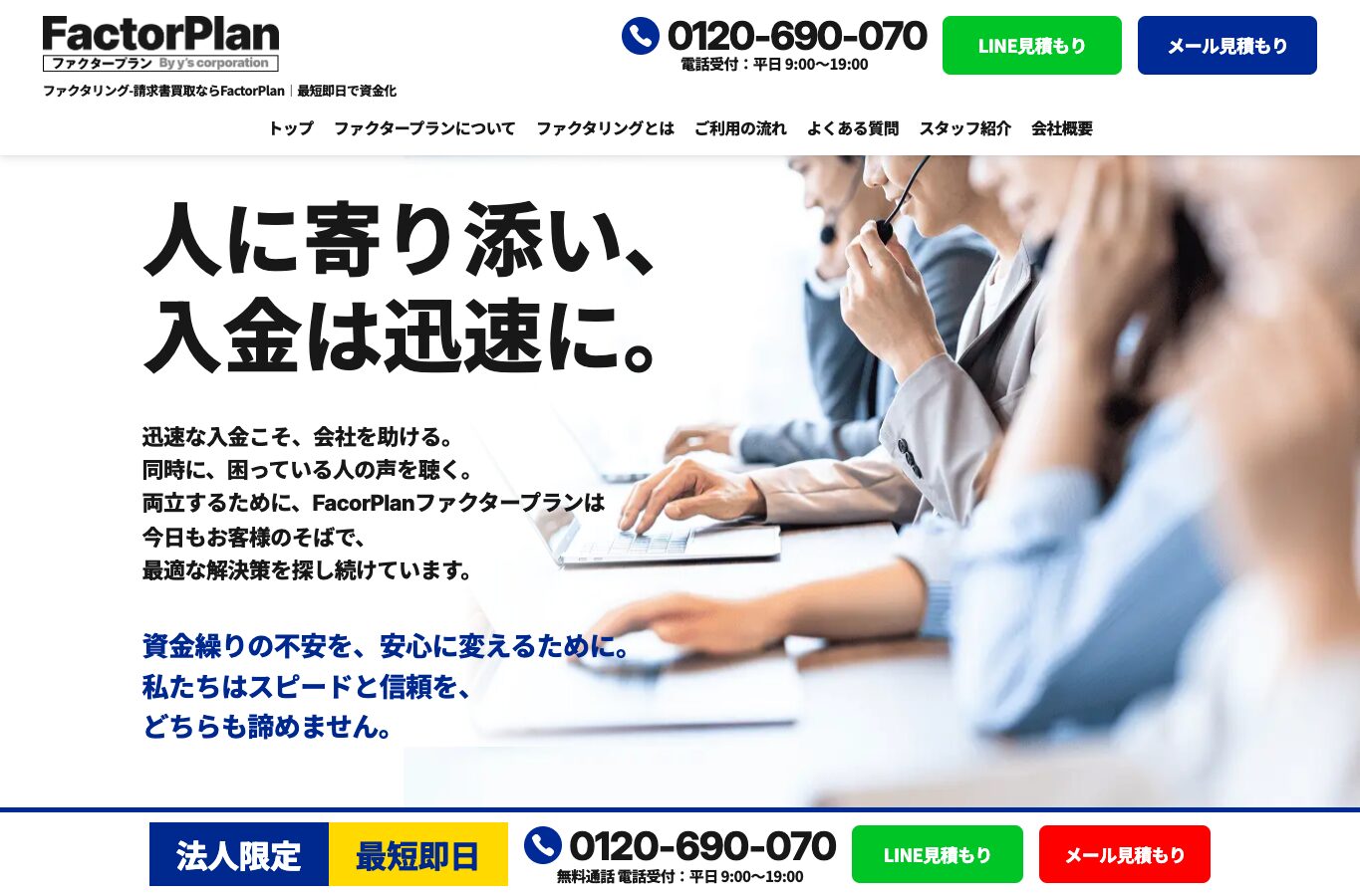 ファクタープラン公式サイトの現行トップページ