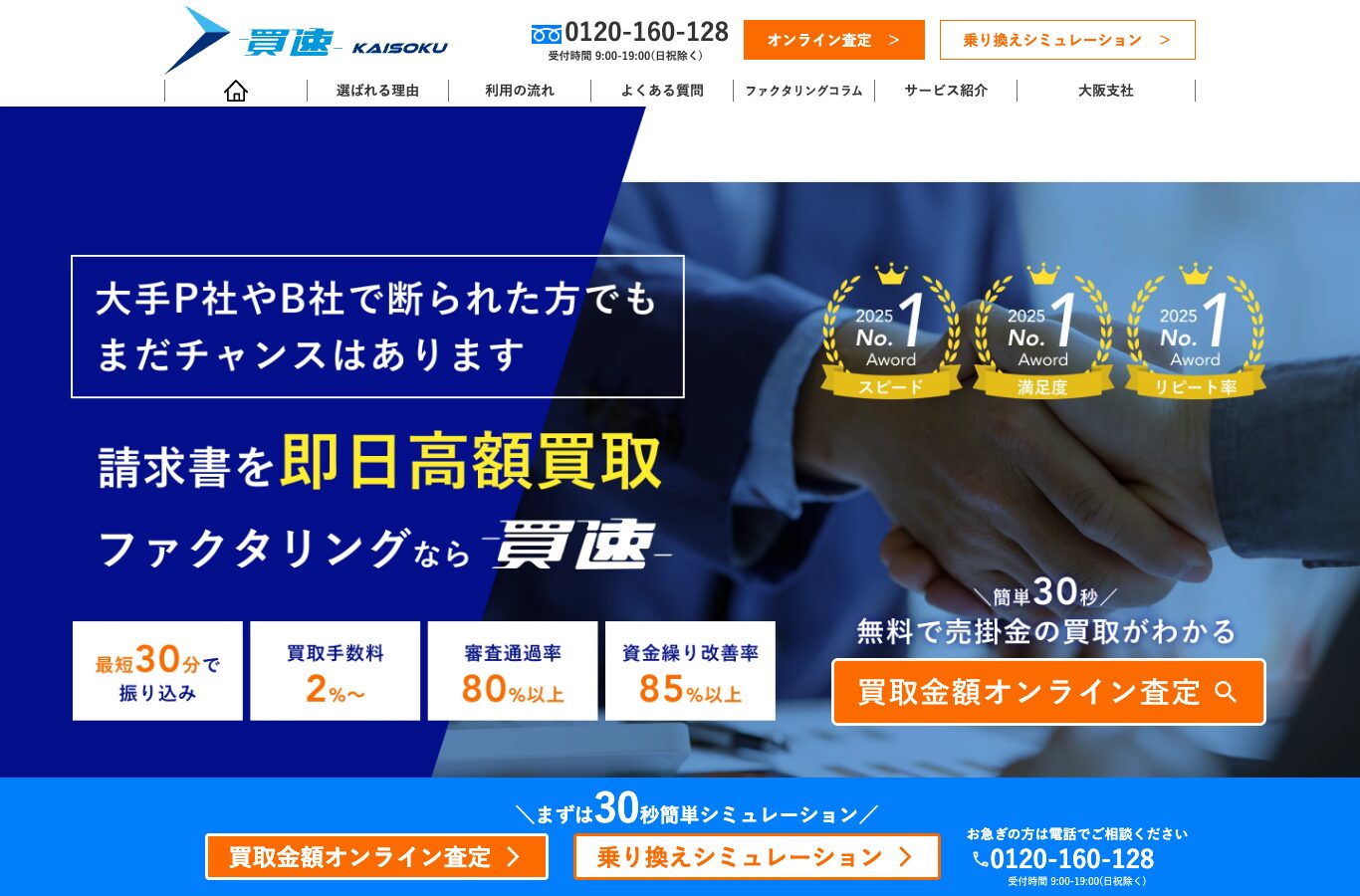 買速公式サイトの現行トップページ