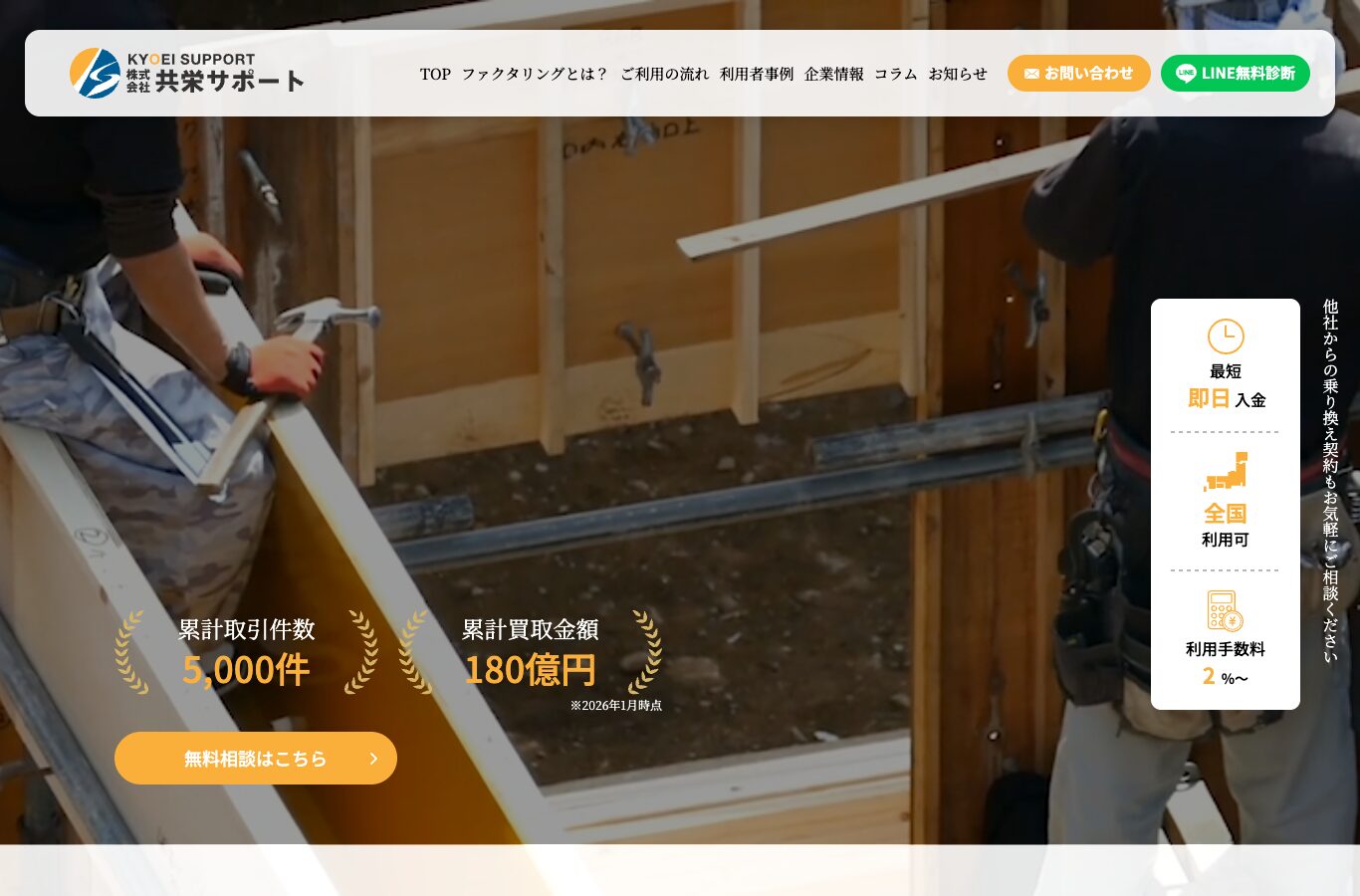 共栄サポート公式サイトの現行トップページ