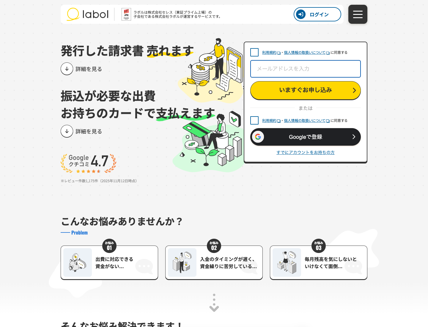 ラボル公式サイトの現行トップページ